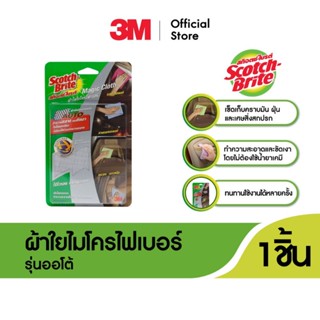 Magicclothผ้าใยโครไฟเบอร์สำหับรถยนต์