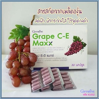 ของแท้✅Giffarineอาหารเสริมเกรปซีอีแมกซ์ยับยั้งเซลมะเร็ง/จำนวน1กล่อง/รหัส41035/บรรจุ30แคปซูล🐟Tฮhe