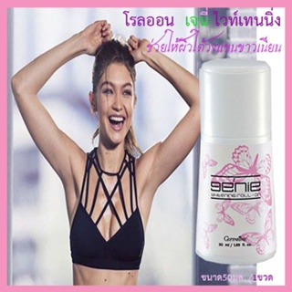 กลิ่นหอมหวานกิฟฟารีนโรลออนลูกกลิ้ง Genie เจนี่ ใต้วงแขนขาวเนียน/รหัส13811/จำนวน1กระปุก/50มล.🌷iNsของแท้