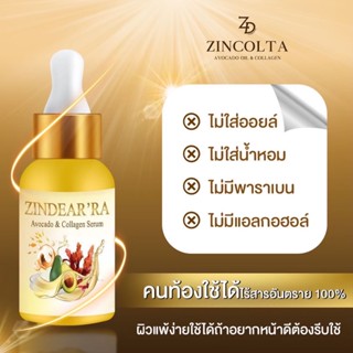 ‼️เซรั่มซินคลอต้า ของแท้ 💯 (zincolta serum)‼️ สลายฝ้า สิว หน้าเด็ก สารสกัดเข้มข้น ✅ส่งฟรีมีปลายทาง