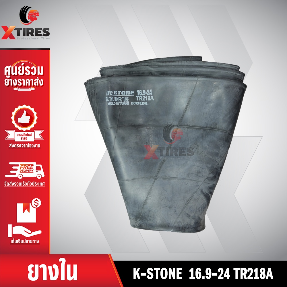 ยางในหนาพิเศษขนาด 16.9-24 TR218A (จุ๊บตรง) ยี่ห้อ K-STONE