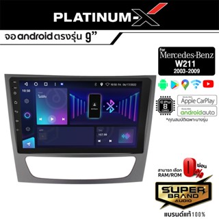 PLATINUM-X จอแอนดรอย  BENZ-W211 03-09  จอแอนดรอยด์ติดรถยนต์ เครื่องเสียงรถยนต์ IPS มีให้เลือก Android WIFI และแบบ S