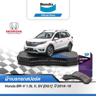 Bendix ผ้าเบรค HONDA BR-V 1.5L V, SV [DG1] /1.5L V+, SV [DG1] Minor Change (ปี 2016-ขึ้นไป) (DB1515,BS1764)