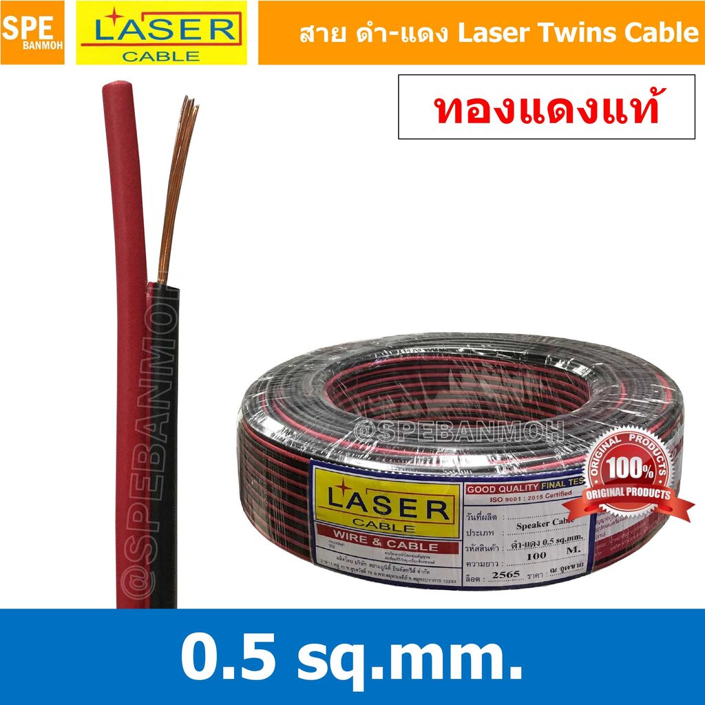 [ 100 เมตร ] 2C x 0.5 สายไฟคู่ Laser ดำ-แดง Laser-RB สายดำแดง เลเซอร์ Laser Twins Cable สายไฟคู่ ดำ แดง Laser สายไฟดำ...