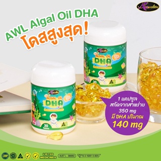 ส่งฟรี DHA ขนาด 30 เเคปซูล ของแท้100% Auswelllife (Algal Oil DHA)บำรุงสมองเด็ก ความจำดี เรียนเก่ง วิตามินเด็ก