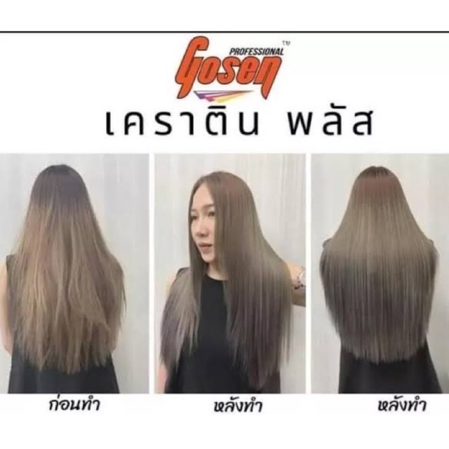 เคราตินพลัส​ โกเซ็น​ Gosen ชุดเคราตินสด​ ไม่ฉุนไม่แสบตา 1000มล.x3ขวด​