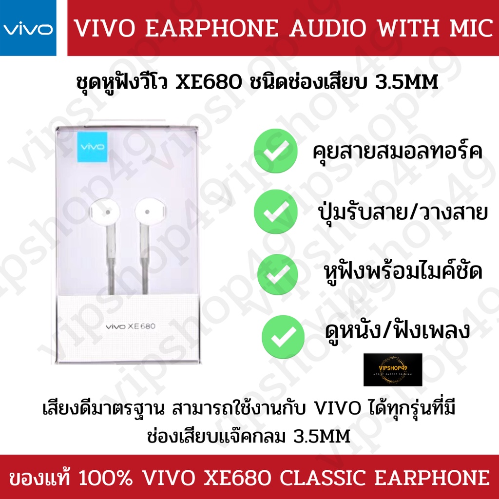 VIVO Ear-Phones 3.5mm หูฟังเเท้ พร้อมไมค์ คุยสาย ฟังเพลง หูฟังมีสาย สำหรับ รุ่น วีโว Y76 V15 S1 Y19
