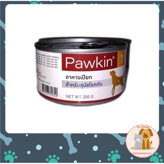 Pawkin 1 พาวกิ้น สำหรับสุนัขป่วย โรคตับ 200 กรัม