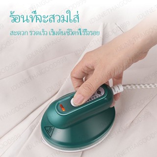 พร้อมส่ง เตารีดไฟฟ้า เตารีดรุ่นใหม่ เตารีดพกพา เตารีดแห้ง รุ่นEL-2035 Dry Iron แบบพกพาได้ เล็กน่ารัก สะดวก มี5สีให้เลือก