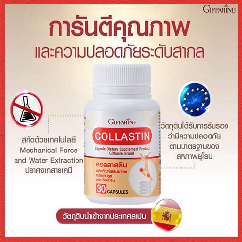 ไม่จกตา💡กิฟฟารีนอาหารเสริมคอลลาสตินปลอดภัยทานได้ต่อเนื่อง/1กระปุก/รหัส41716/บรรจุ30แคปซูล📌TrX3