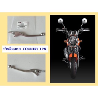 ก้านมือเบรค GPX Country 125 ของแท้เบิกศูนย์