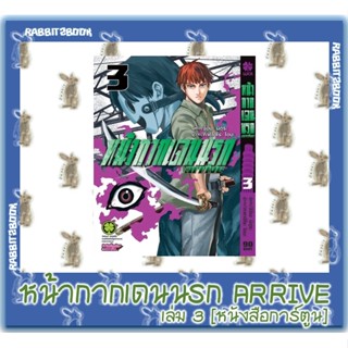 หน้ากากเดนนรก arrive [หนังสือการ์ตูน]