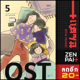 OST รักนี้...ไม่มีกำหนดคืน 1-5 | 10 มิลลิเมตร มุนินฺ