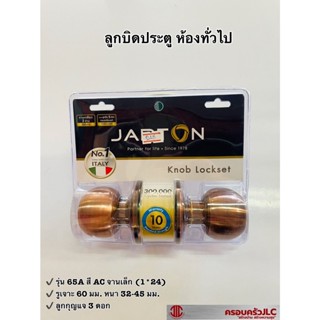 JARTON ลูกบิดประตู ห้องทั่วไป จานเล็ก หัวกลม สี AC ขนาดรูเจาะ 60 มม. หนา 32-45 มม. รุ่น 101089 รหัส 105057