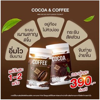 ์NINE Cocoa Coffee โกโก้ถัง กาแฟถัง ไนน์ ขนาด 400กรัม