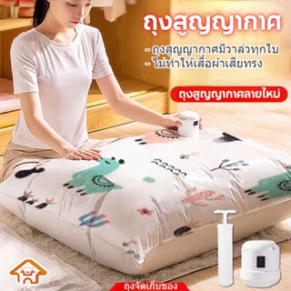 HAPPY HOME ถุงสูญญากาศ ถุงจัดเก็บเสื้อผ้า ถุงเหนียวมีความทนทานไม่ขาดง่ายมีวาล์วVacuum(ลายกระบองเพรช)