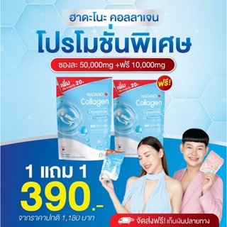 (พร้อมส่งของแท้💯) 1แถม 1 ซอง ได้ 2ซอง Hadano collagen ฮาดาโนะ #คอลลาเจนแท้100% #นำเข้าจากญี่ป่น #เจ้นหอมนุ้ย #ดีเจต้นหอม