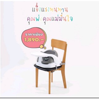 เก้าอี้หัดนั่ง เก้าอี้ทานข้าว2 in 1 Premium Nest Booster Seat สีเทา