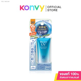 🔥ส่งไวจากไทย🔥กันแดดบิโอเร Biore UV Aqua Rich Watery Essence SPF50+ PA++++ 15g สูตร Micro Defense นวัตกรรมขั้นสุดจากญี่