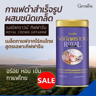 กิฟฟารีนรอยัลคราวน์กาแฟสำเร็จรูปชนิดเกล็ด/จำนวน1กระปุก/200กรัม/รหัส41201💰$mUa