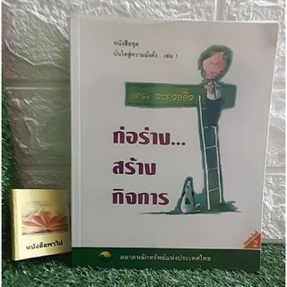 หนังสือ ก่อร่างสร้างกิจการ