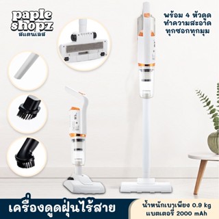 เครื่องดูดฝุ่นไร้สาย ใช้ได้ทั้งรถยนต์และในบ้าน