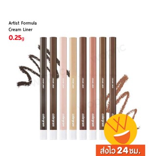 ส่งไว🚀24ชม. Colorgram Artist Formula Cream Liner ไลเนอร์เกลี่ยง่าย ไม่เลอะ