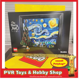 Lego 21333 IDEAS Vincent van Gogh - The Starry Night เลโก้ ของแท้ มือหนึ่ง กล่องคม พร้อมจัดส่ง