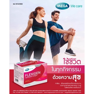 Mega We Care Flexigen บรรจุ 15 ซอง