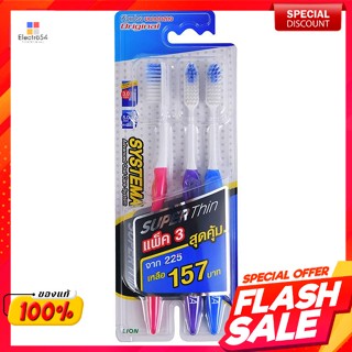 ซิสเท็มมา แปรงสีฟัน ซูเปอร์ทิน แพ็ก 3Systema Toothbrush Super Thin Pack 3