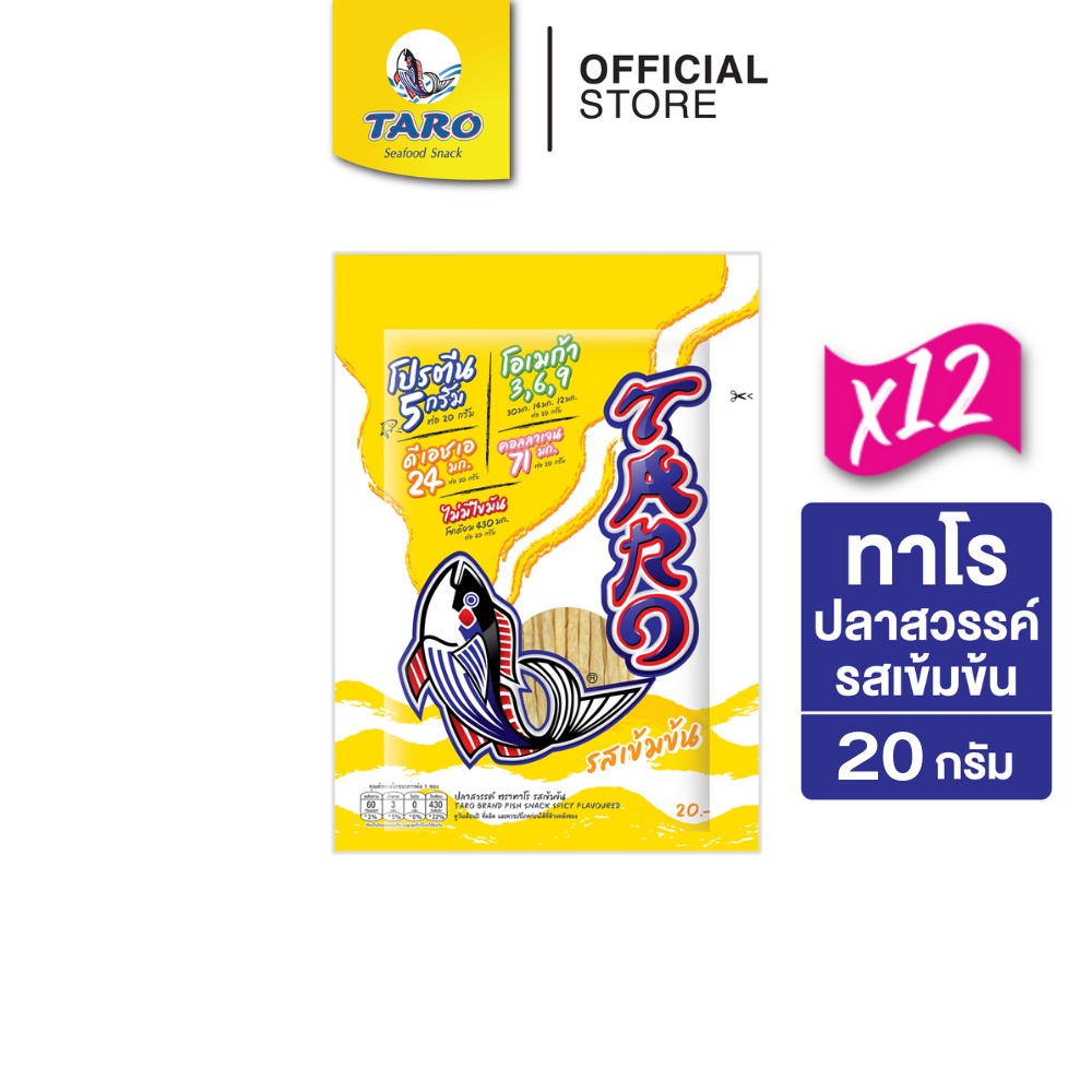 [แพ็ค 12] TARO ทาโร ขนมปลาเส้น ขนาด 20 บาท รสเข้มข้น 20ก.