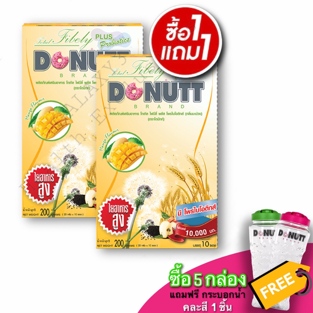 1️⃣แถม1️⃣ DONUTT Total Fibely Plus Probiotics 10000 20G.x10ซอง กลิ่นมะม่วง(เหลือง)(2กล่อง)