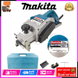 เครื่องมือช่างไม้ MAKITA กบไสไม้ไฟฟ้า 3 นิ้ว รุ่น 1100(พร้อมกล่องเก็บ)*การันตีสินค้าตรงปก 100% รับประกัน3เดือน AAA