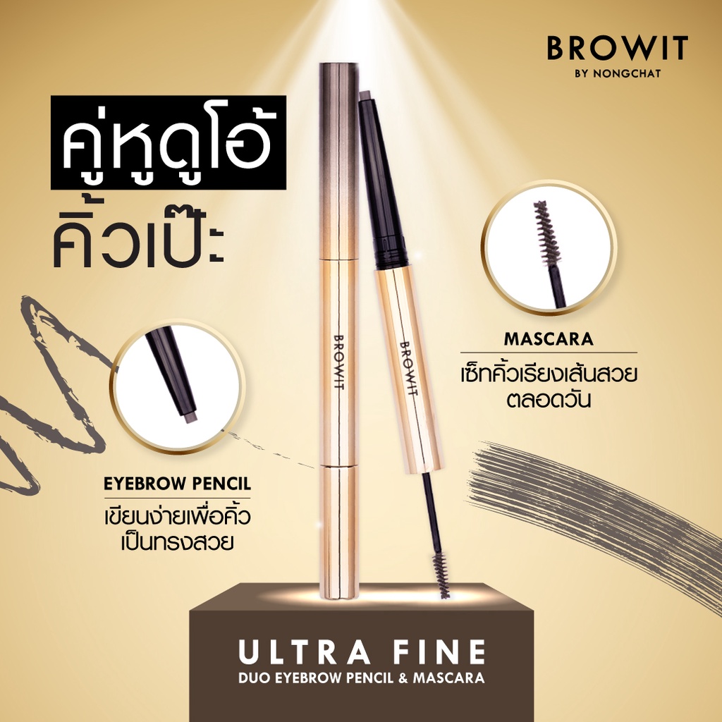 BROWIT by nongchat Ultra Fine Duo Eyebrow Pencil &amp; Mascara  เพนซิล+มาสคาร่า ดินสอเขียวคิ้วน้องฉัตร