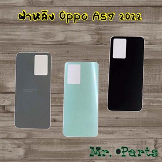 ฝาหลัง Oppo A17,A17k,A57 2022,A57 2022 5G,A76,A77 5G