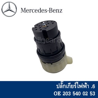 BENZ ปลั๊กเกียร์ไฟฟ้า เกียร์ .6 (จุด6) เบอร์ 2035400253