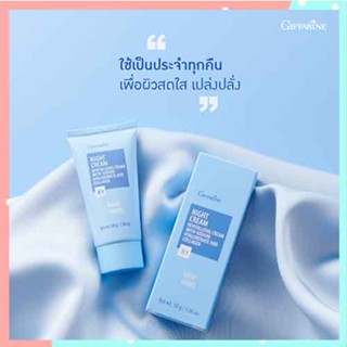 Sale✅หน้าเด็กกิฟฟารีนไนท์ครีมบำรุงผิวก่อนนอนผิวสดใสเปล่งปลั่ง/จำนวน1ชิ้น/รหัส10201/ขนาด30กรัม🌺M97n