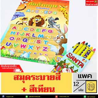 สมุดระบายสี12เล่ม+สีเทียน12กล่อง❤️  คละแบบ(โหล) ระบายสีการ์ตูน✍🧒💗แพ็คชุดสมุดระบายสี+สีเทียนจิ๋วของเด็ก(12เล่ม)