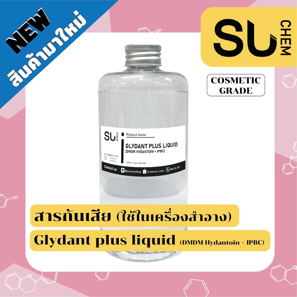 สารกันเสีย Glydant plus liquid (DMDM Hydantoin + IPBC) ขนาด 25, 100 กรัม