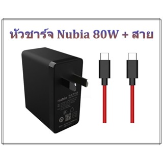 หัวชาร์จ Nubia 80W พร้อมสายชาร์จ