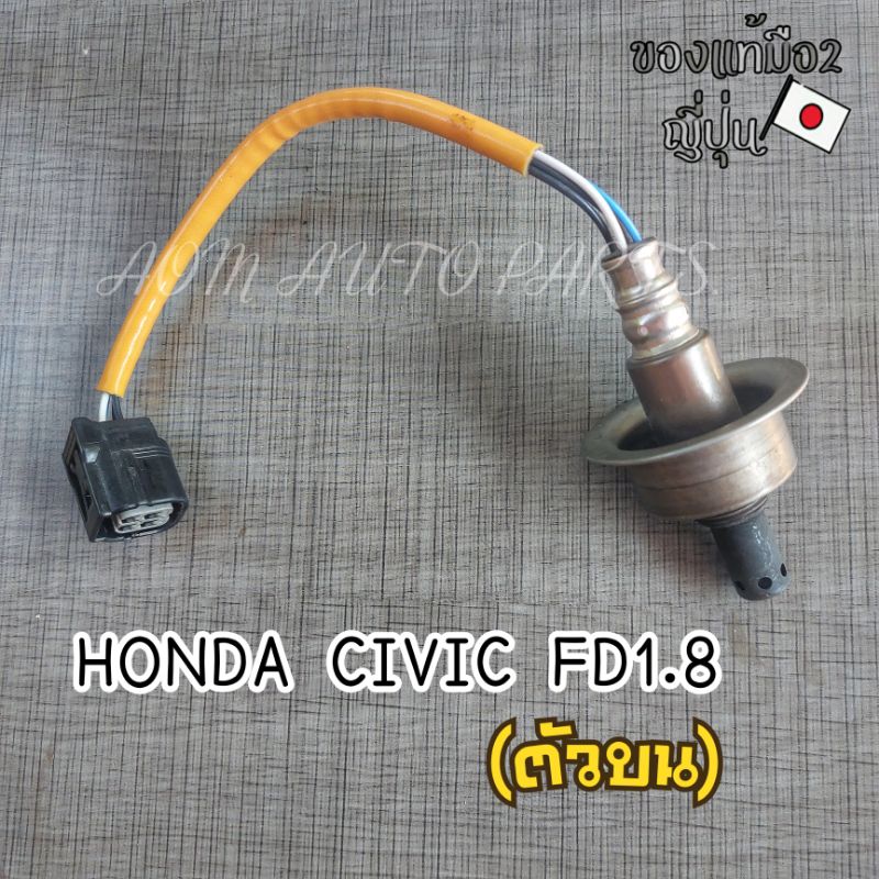 Oxygen Sensor สำหรับHonda Civic FD1.8ตัวบน