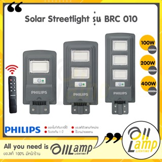 Philips โคมไฟถนนโซล่าเซลล์ 100w 200w 400w Solar streetlight รุ่น BRC 010 ของแท้ ประกันศูนย์ 1 ปี