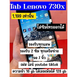 Tab Lenovo จอ 7 นิ้ว ใส่ซิมโทรเข้าออกได้ ทุกเครือข่าย ลงแอพ เฟส ไลน์ youtube tiktok แอพธนาคาร ได้ครบ การใช้งานปกติ