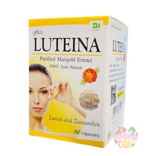 Luteina ลูทีน่า Exp.2026 บำรุงสายตา สารสกัดจากดอกดาวเรือง ลูทีน ซีแซนทีน 60 แคปซูล