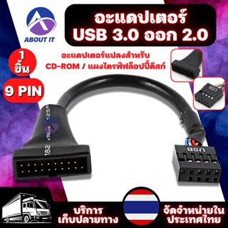 อะแดปเตอร์ขยายสาย 9 pin USB 3.0 ออก 2.0 เมนบอร์ดอะแดปเตอร์USB สายอะแดปเตอร์ อะแดปเตอร์แปลง สายเคเบิลอะแดปเตอร์ อะแดปเตอร