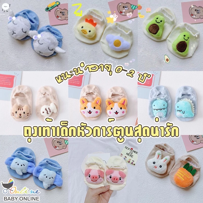 Babyonline(Y197)2B5-6 (ส่งด่วน1วัน)ถุงเท้าตัวการ์ตูนสำหรับเด็กแรกเกิด ผ้าฝ้าย นิ่ม มีกันลื่น