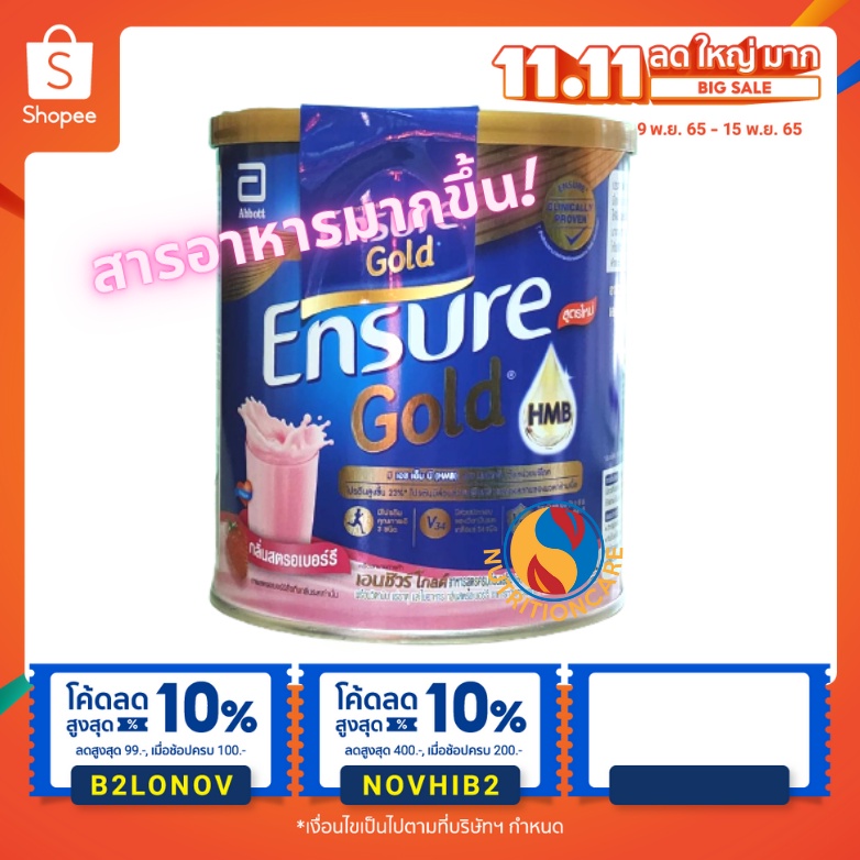 เอนชัวร์ โกลด์ แอดวานซ์โปร กลิ่นสตรอเบอรี่ 380g 1 กระป๋อง Ensure Gold AdvancePro HMB YBG Strawberry 380g x1 ราคา ถูกที่สุด ดีลบีเคเค แกลเลอรีภาพที่ 3