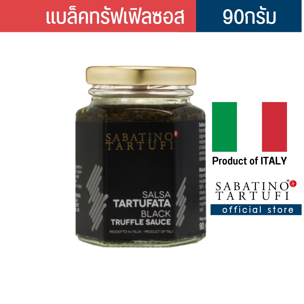 ซาบาติโน่ ทาร์ทูฟี่ แบล็กทรัฟเฟิล ซอส 90G./ 500 G / 780 G Sabatino Black Truffle 90 g / 500 G / 780 G
