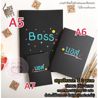 สมุดทำมือ เขียนข้อความที่ปก (ไม่เกิน 20 ตัวอักษร ที่ปกหน้าเท่านั้น) ของขวัญปีใหม่ ปัจฉิม รับปริญญา ให้เพื่อนทั้งห้อง