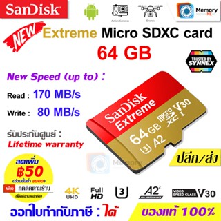 SANDISK เมมโมรี่การ์ด Micro SD card Extreme 64GB [170MB/s] V30,U3,A2,Class10 (SDSQXAH-064G-GN6MN) memory card แท้ SDXC